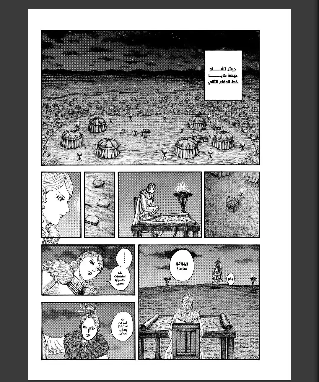 Kingdom - Capítulo 874 - Página 8 - LectorTMOo