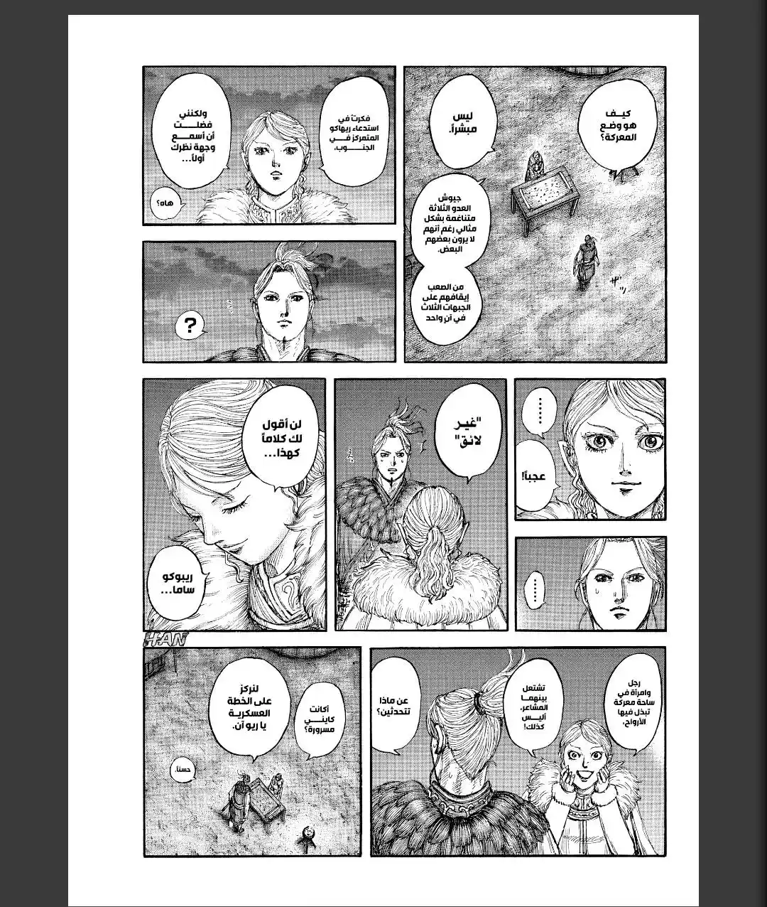 Kingdom - Capítulo 874 - Página 9 - LectorTMOo