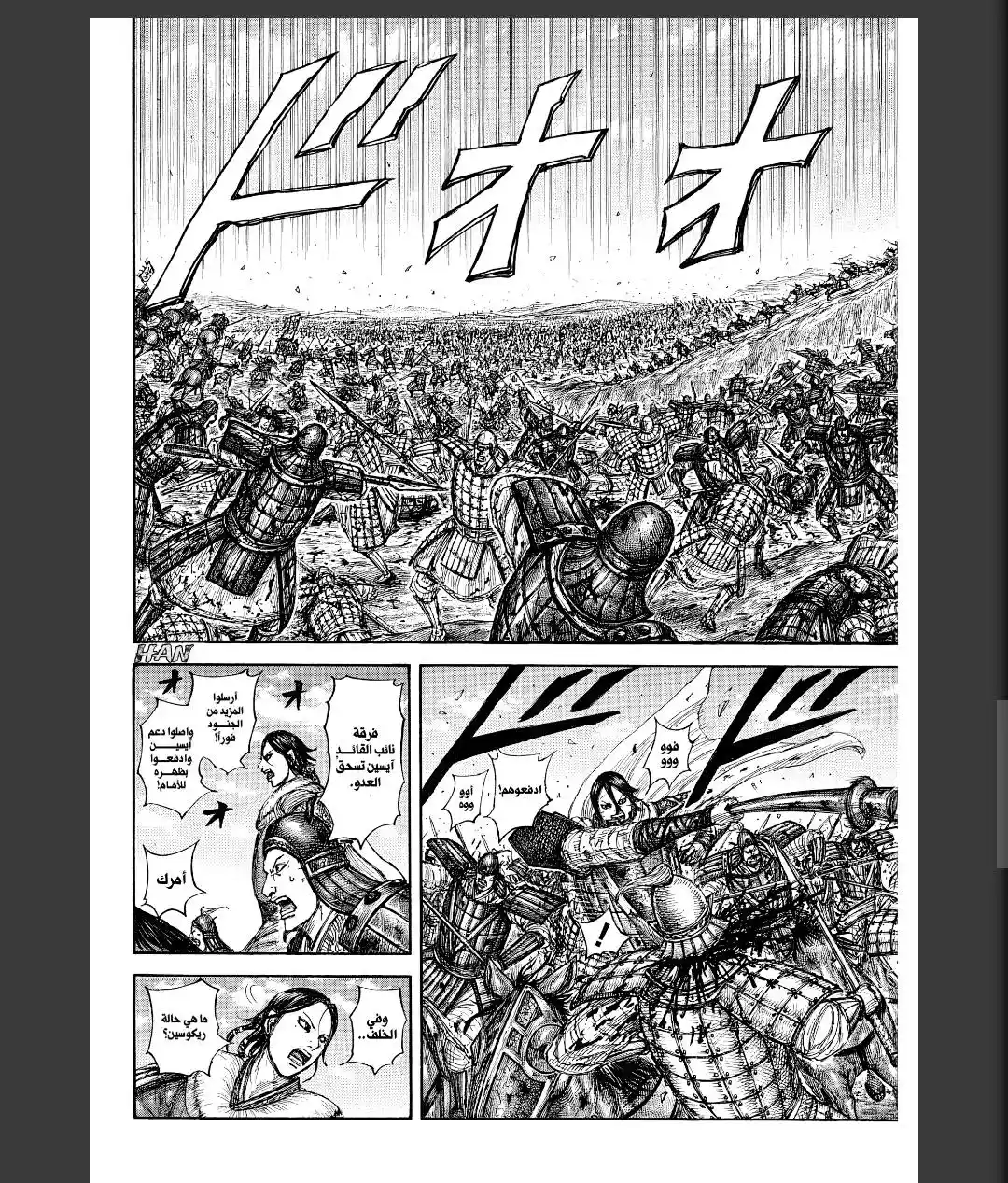 Kingdom - Capítulo 874 - Página 12 - LectorTMOo