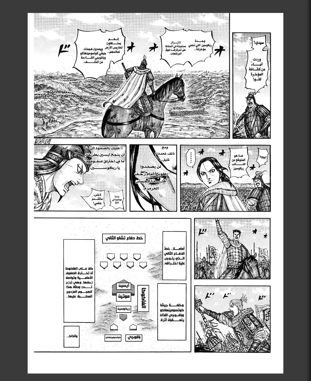 Kingdom - Capítulo 874 - Página 13 - LectorTMOo