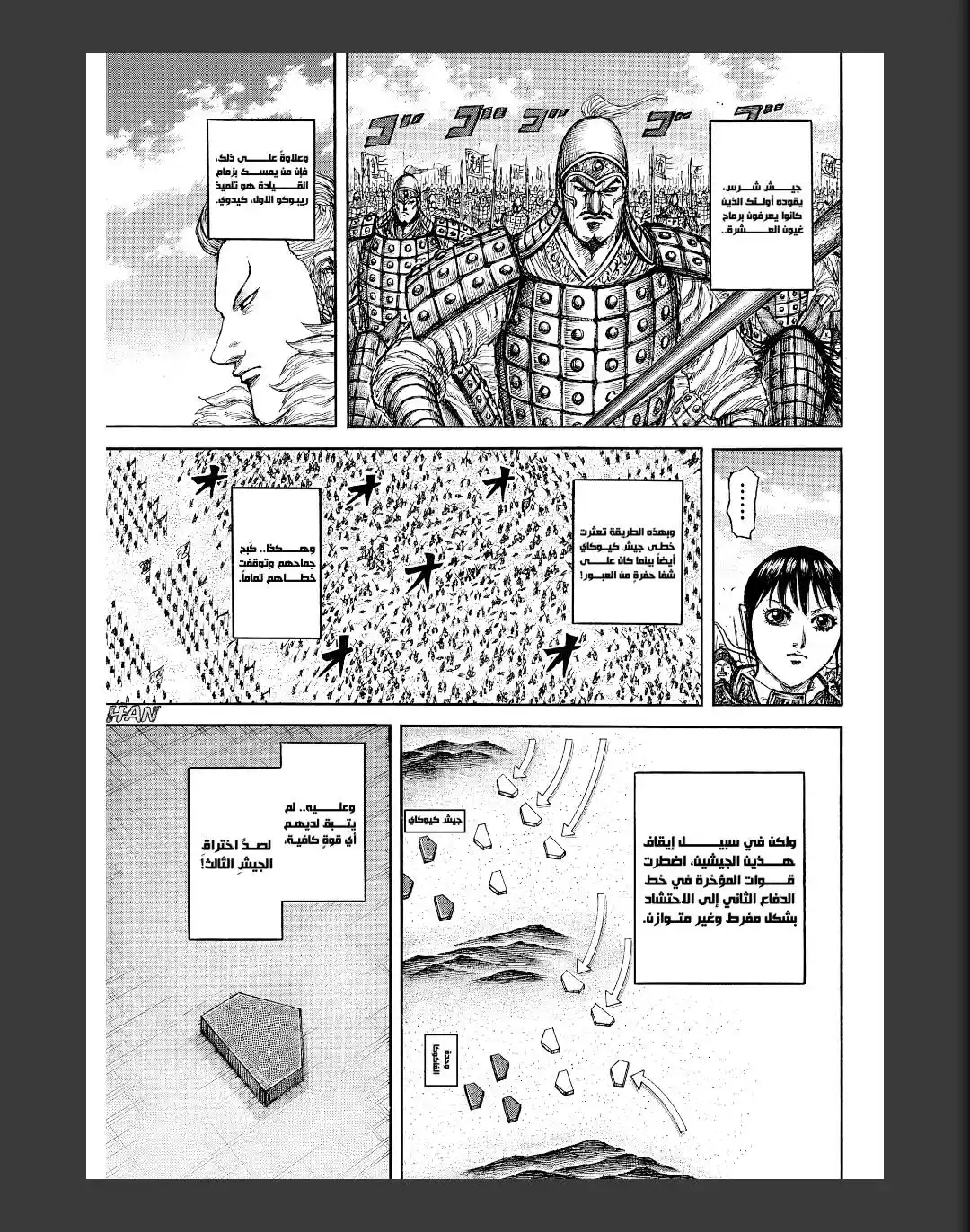 Kingdom - Capítulo 874 - Página 17 - LectorTMOo