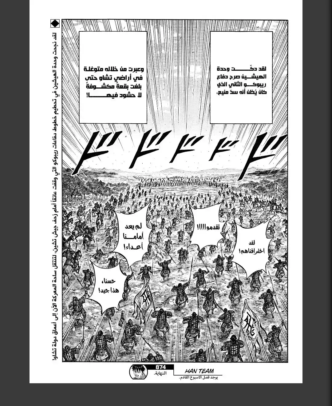 Kingdom - Capítulo 874 - Página 19 - LectorTMOo