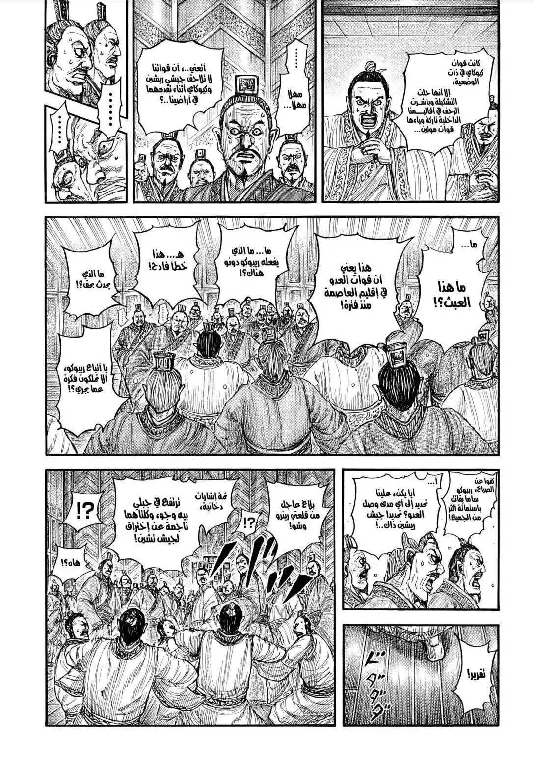 Kingdom - Capítulo 876 - Página 4 - LectorTMOo