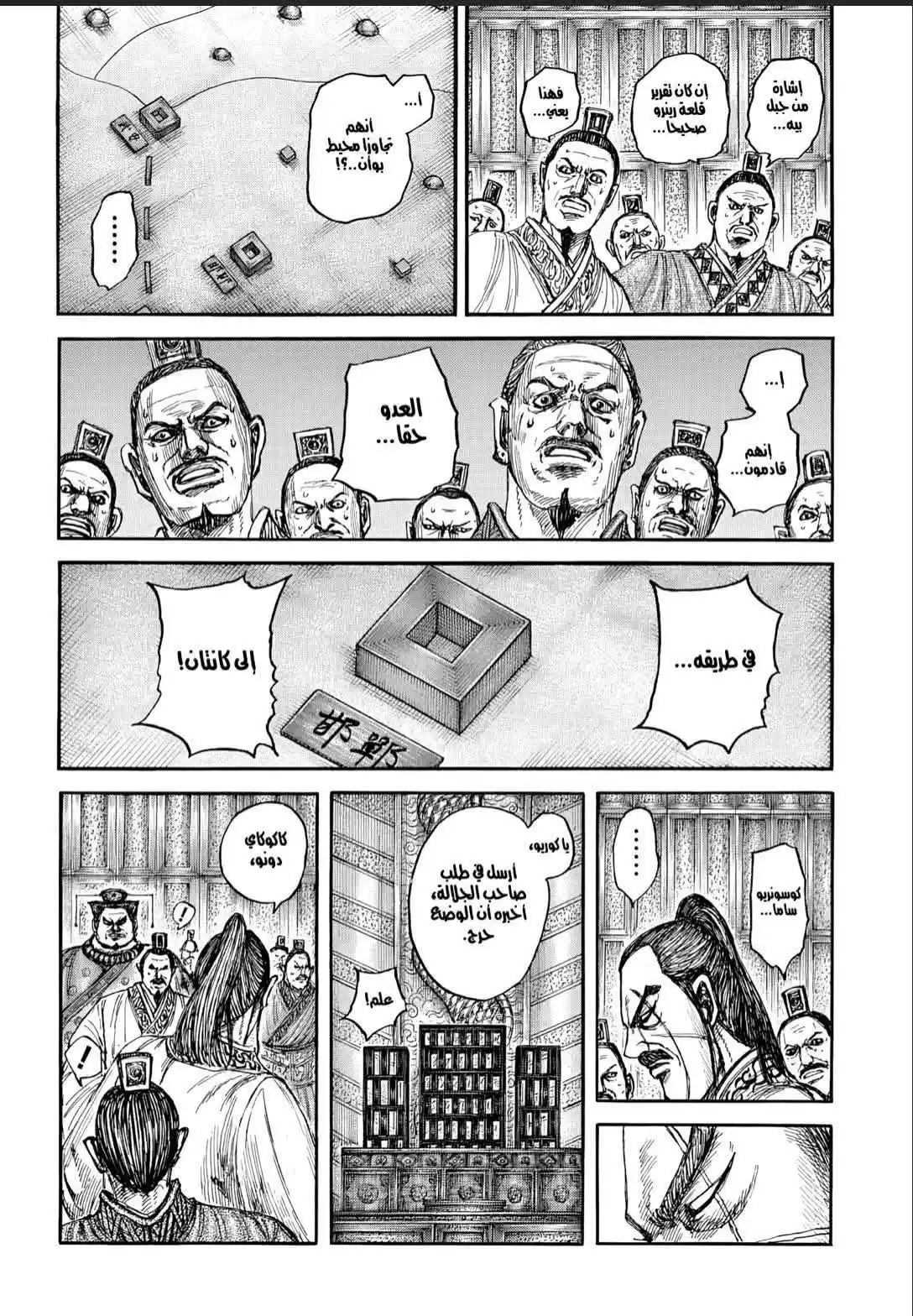 Kingdom - Capítulo 876 - Página 5 - LectorTMOo