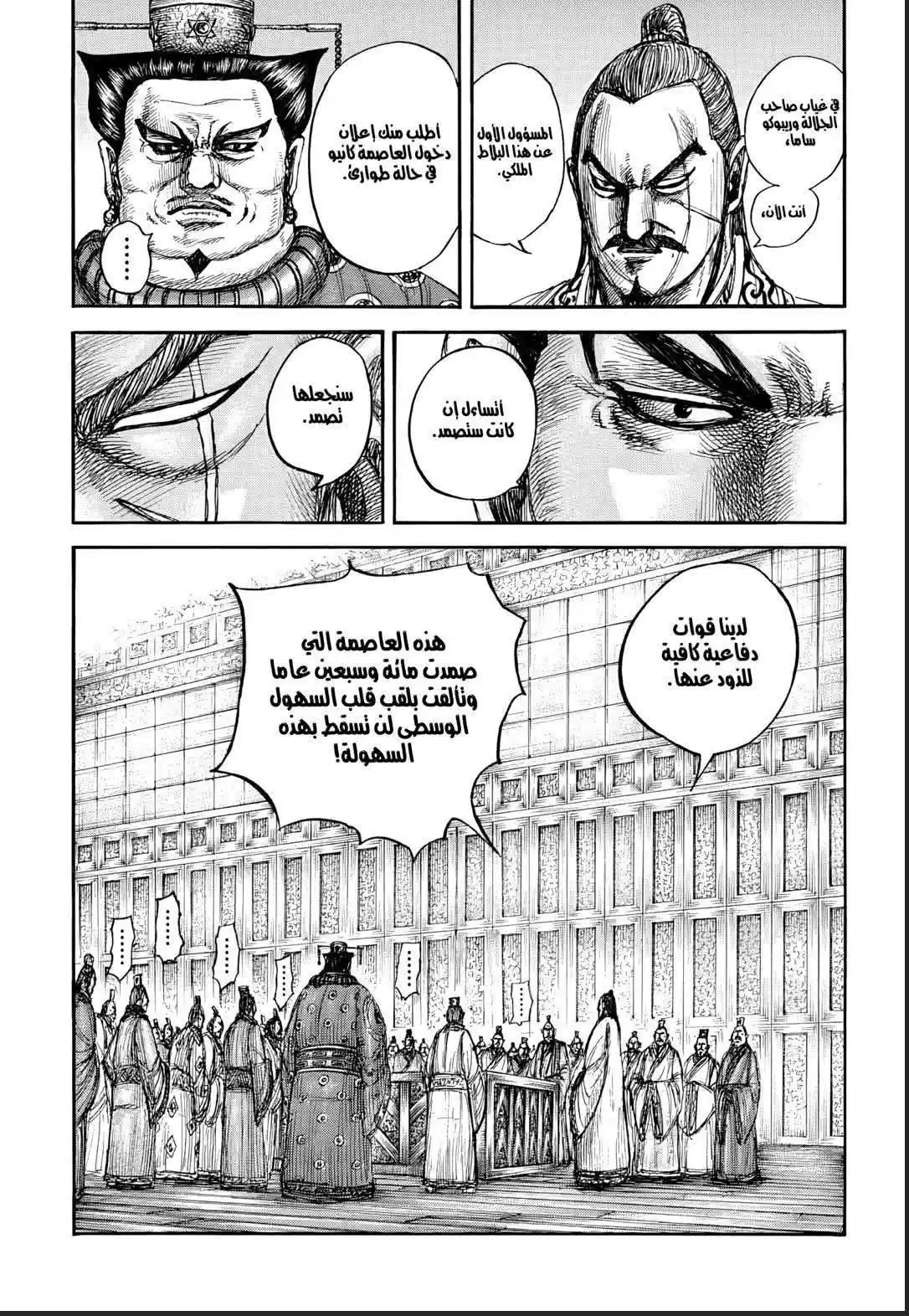 Kingdom - Capítulo 876 - Página 6 - LectorTMOo