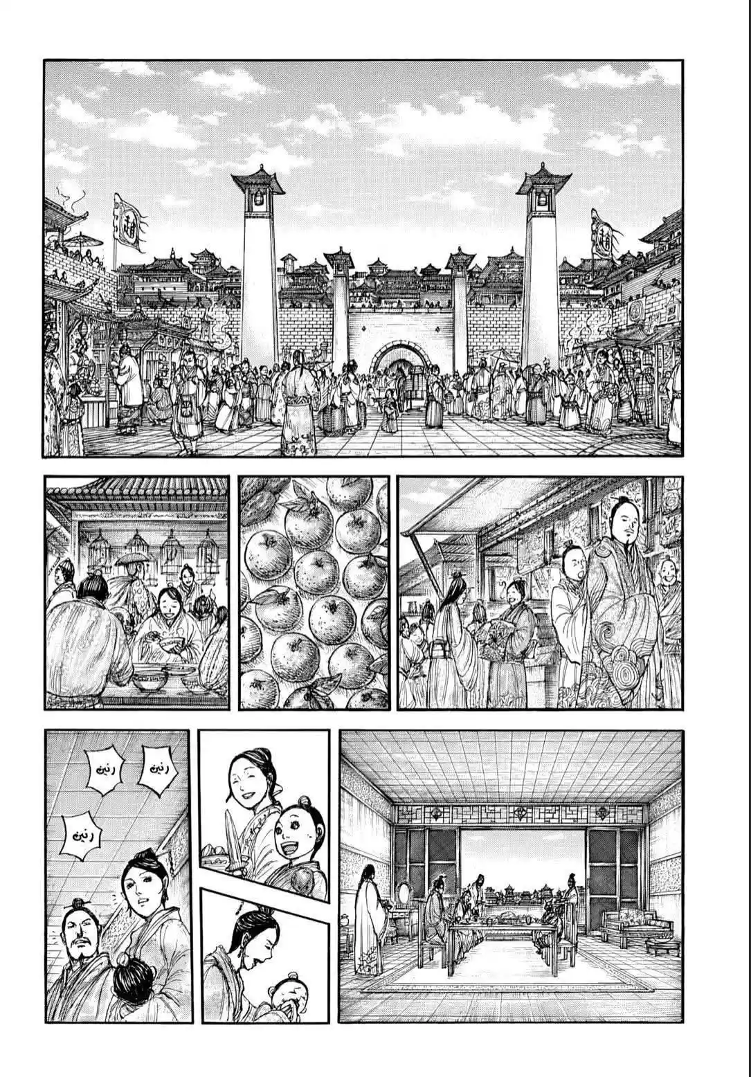 Kingdom - Capítulo 876 - Página 7 - LectorTMOo