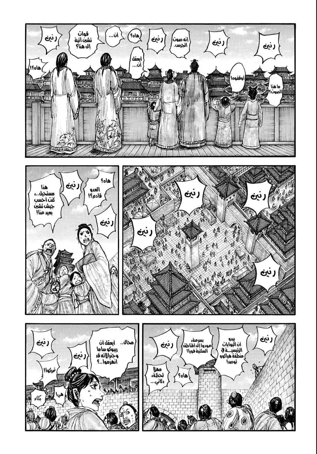 Kingdom - Capítulo 876 - Página 8 - LectorTMOo