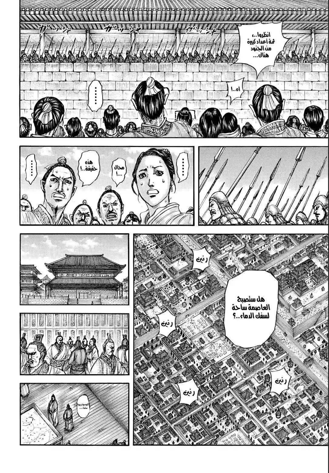 Kingdom - Capítulo 876 - Página 9 - LectorTMOo