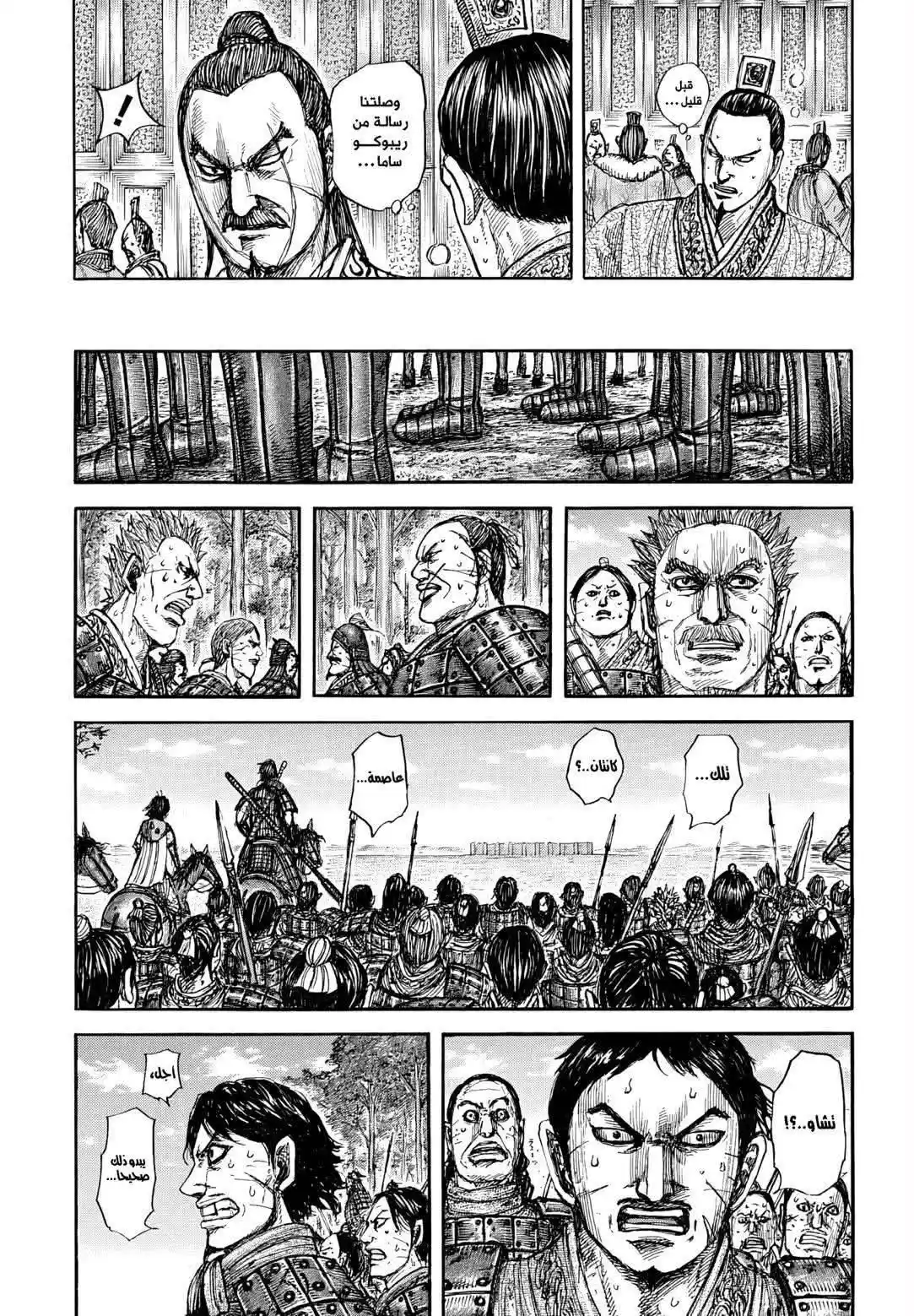 Kingdom - Capítulo 876 - Página 10 - LectorTMOo