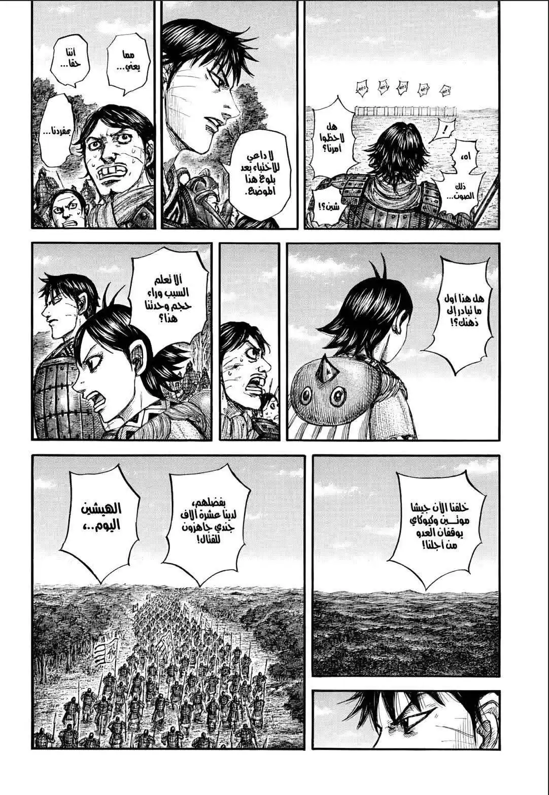 Kingdom - Capítulo 876 - Página 11 - LectorTMOo