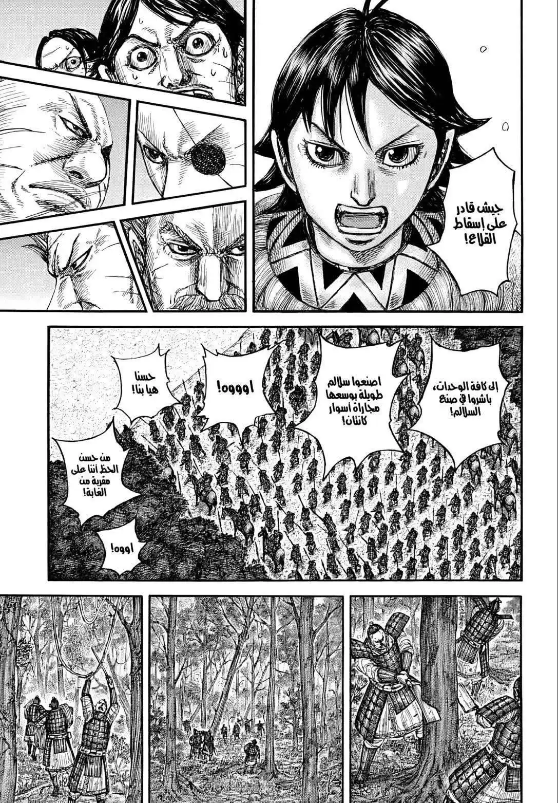Kingdom - Capítulo 876 - Página 12 - LectorTMOo