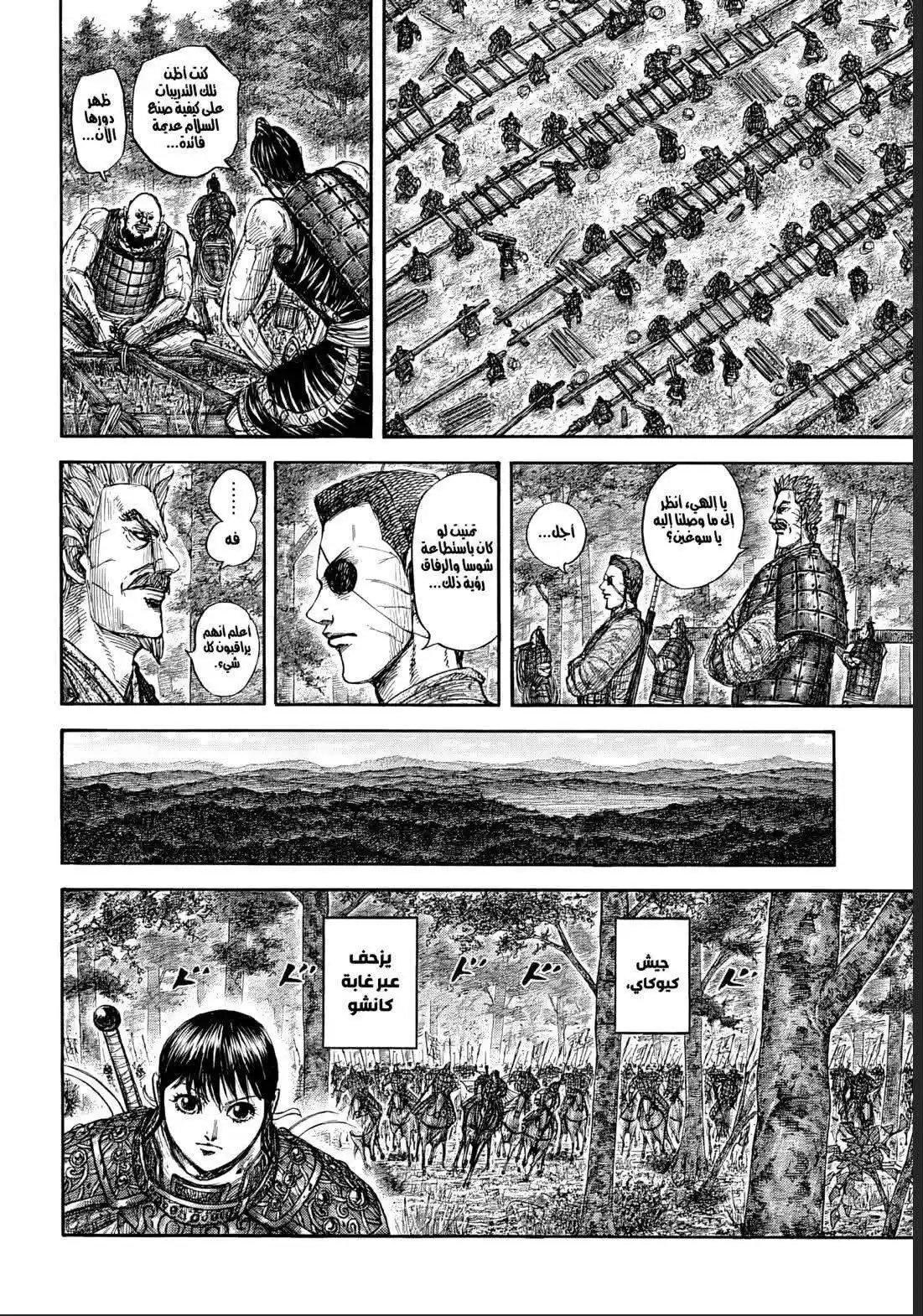 Kingdom - Capítulo 876 - Página 13 - LectorTMOo