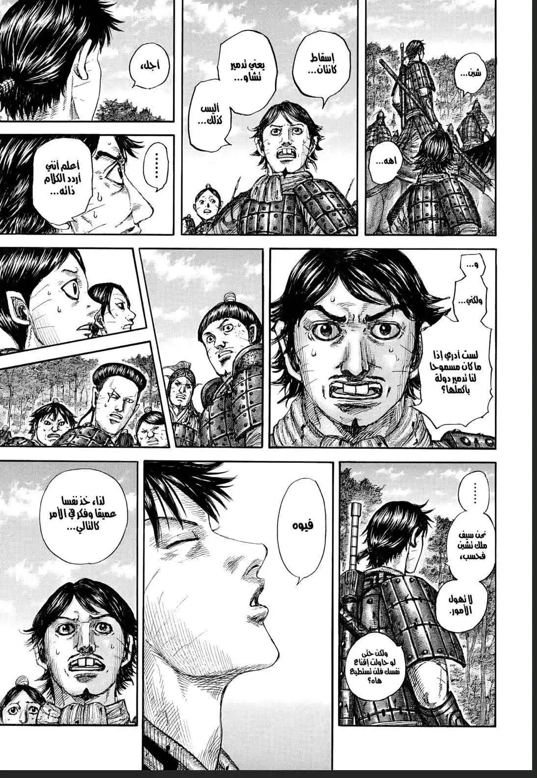 Kingdom - Capítulo 876 - Página 16 - LectorTMOo