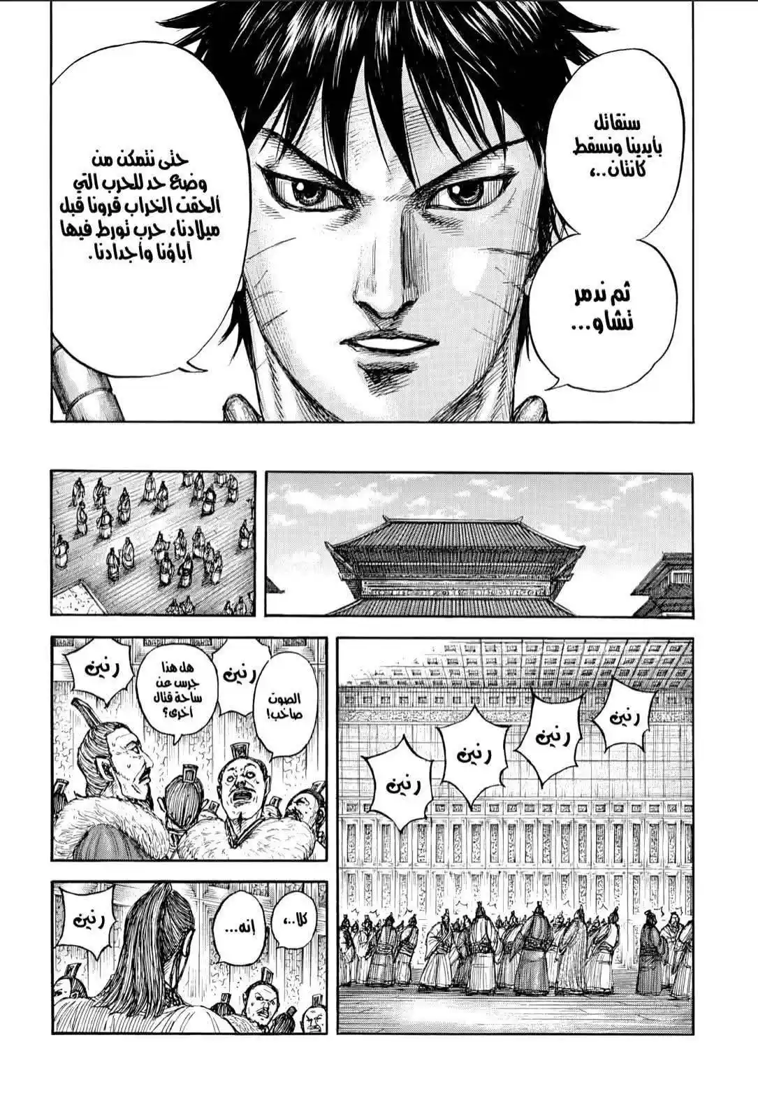 Kingdom - Capítulo 876 - Página 17 - LectorTMOo