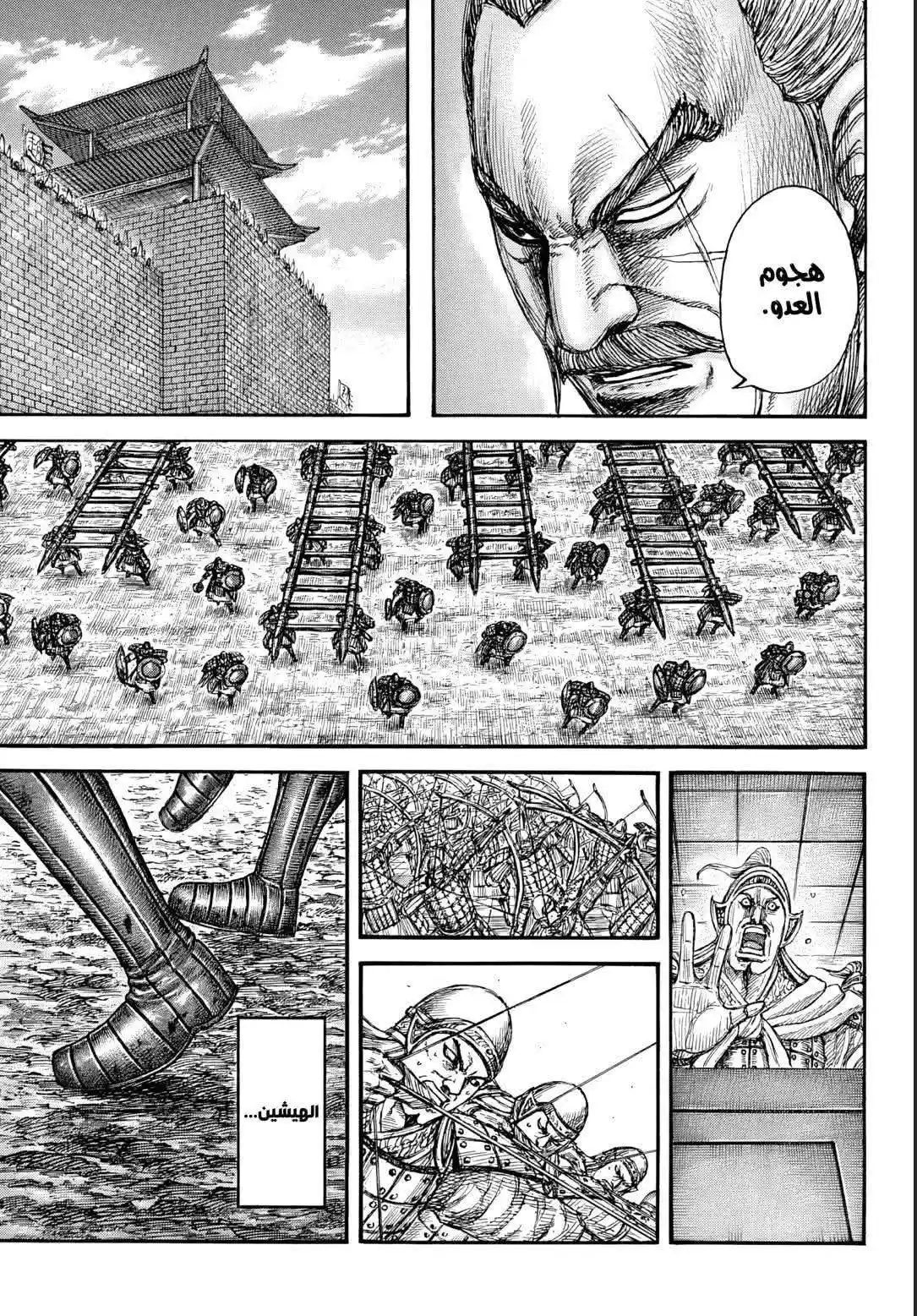 Kingdom - Capítulo 876 - Página 18 - LectorTMOo