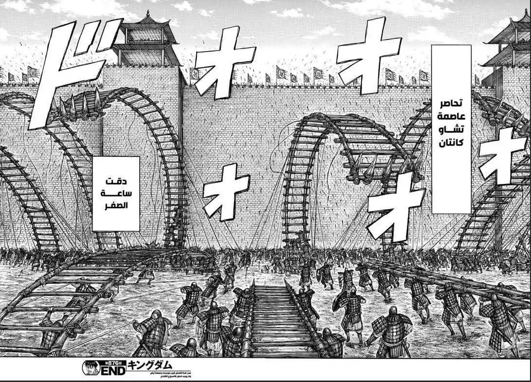 Kingdom - Capítulo 876 - Página 19 - LectorTMOo
