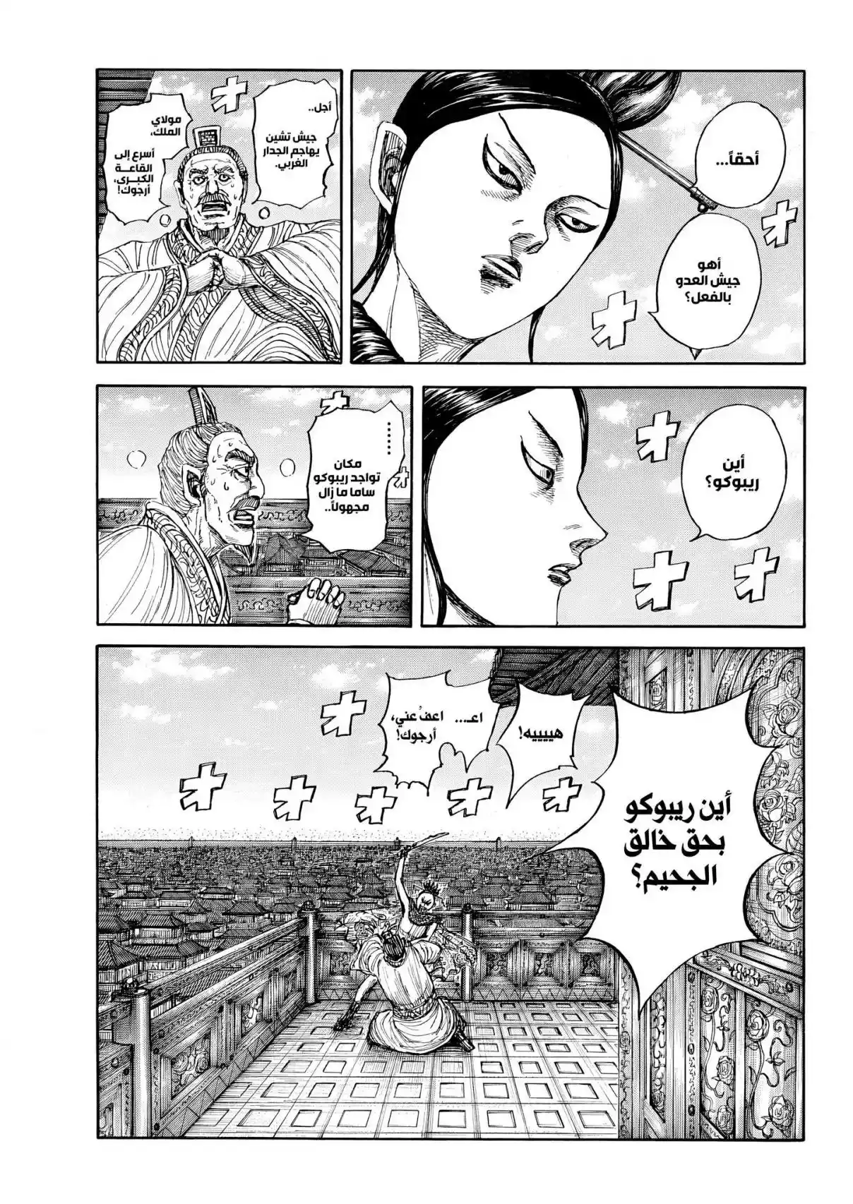 Kingdom capítulo 877 página 4