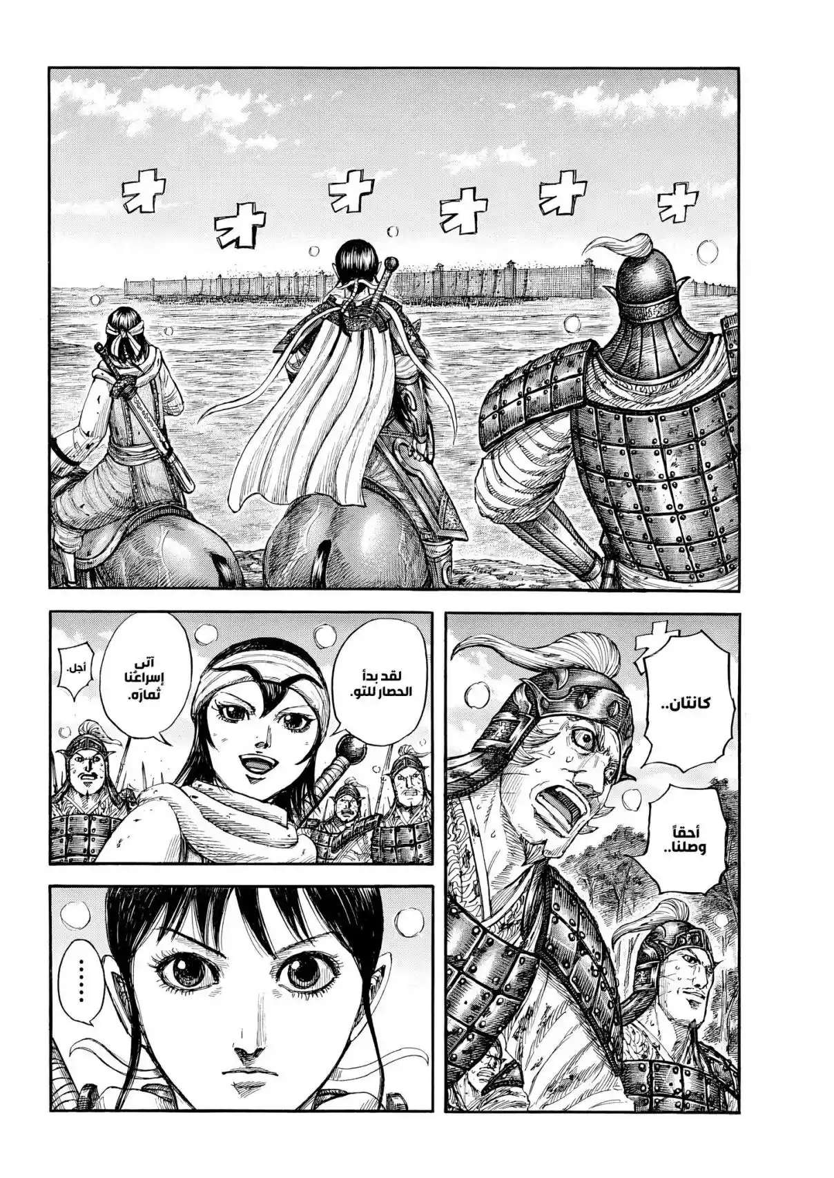 Kingdom capítulo 877 página 5