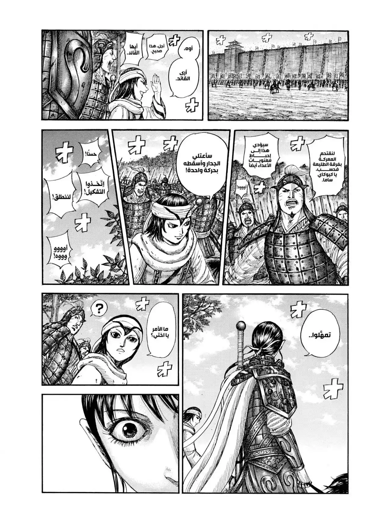 Kingdom capítulo 877 página 6