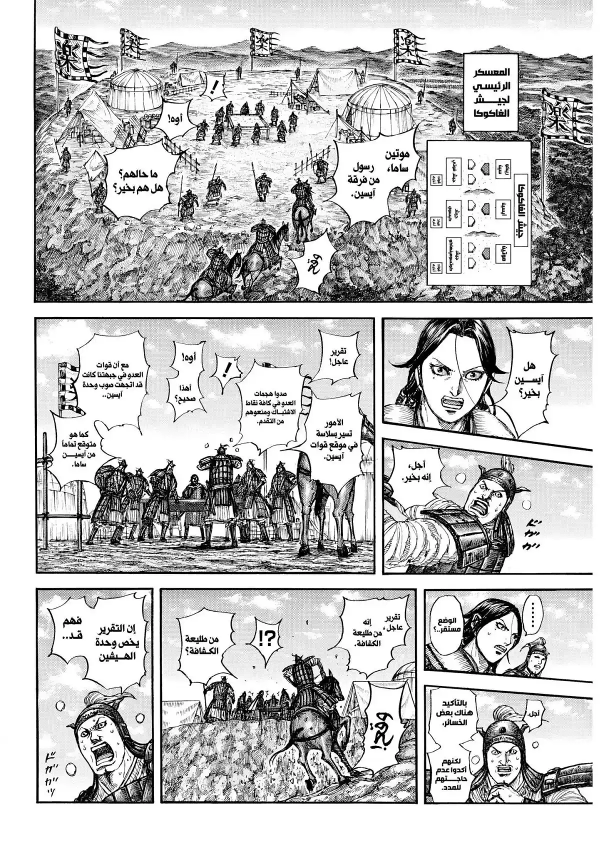 Kingdom capítulo 877 página 7