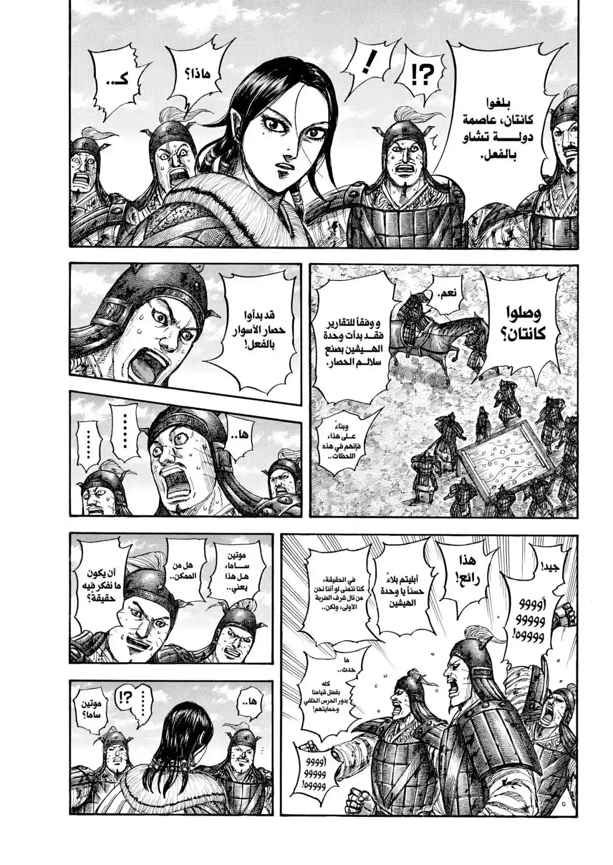 Kingdom capítulo 877 página 8