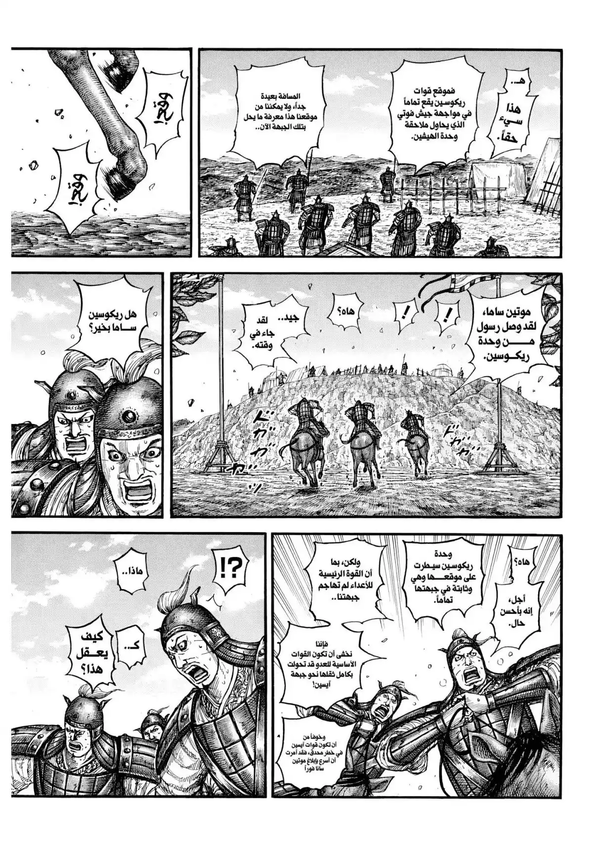 Kingdom capítulo 877 página 9