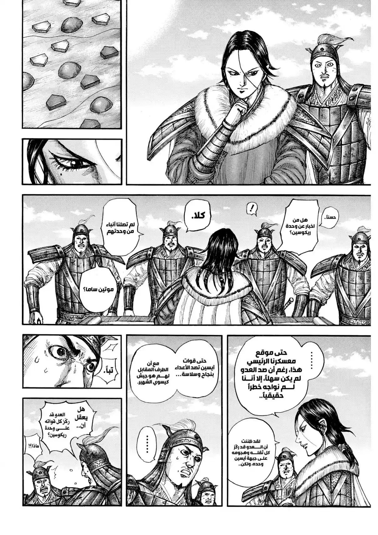 Kingdom capítulo 877 página 10