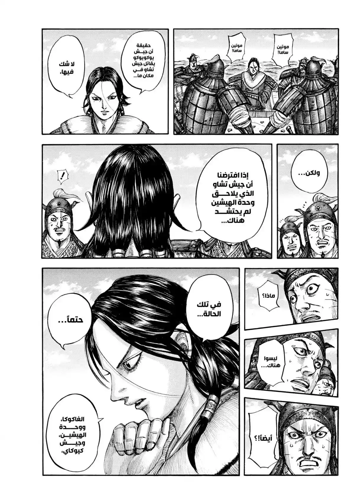 Kingdom capítulo 877 página 12