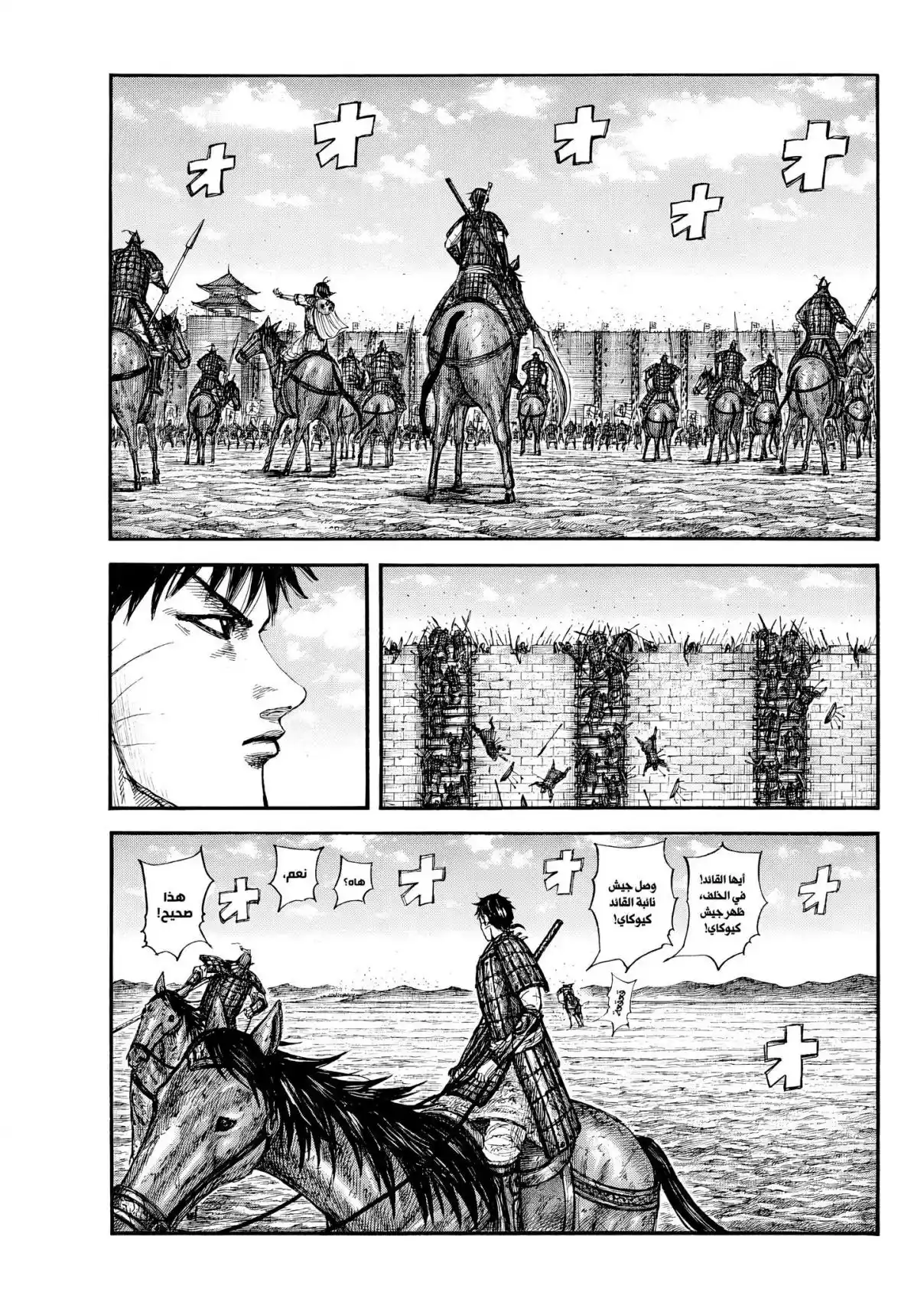 Kingdom capítulo 877 página 14