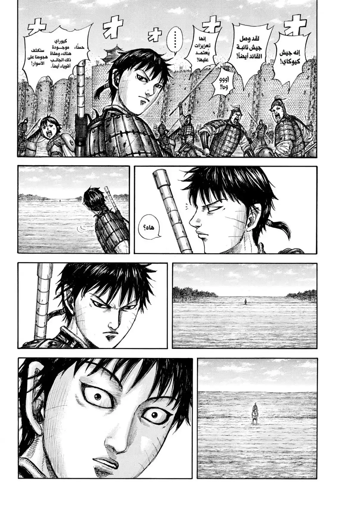 Kingdom capítulo 877 página 15