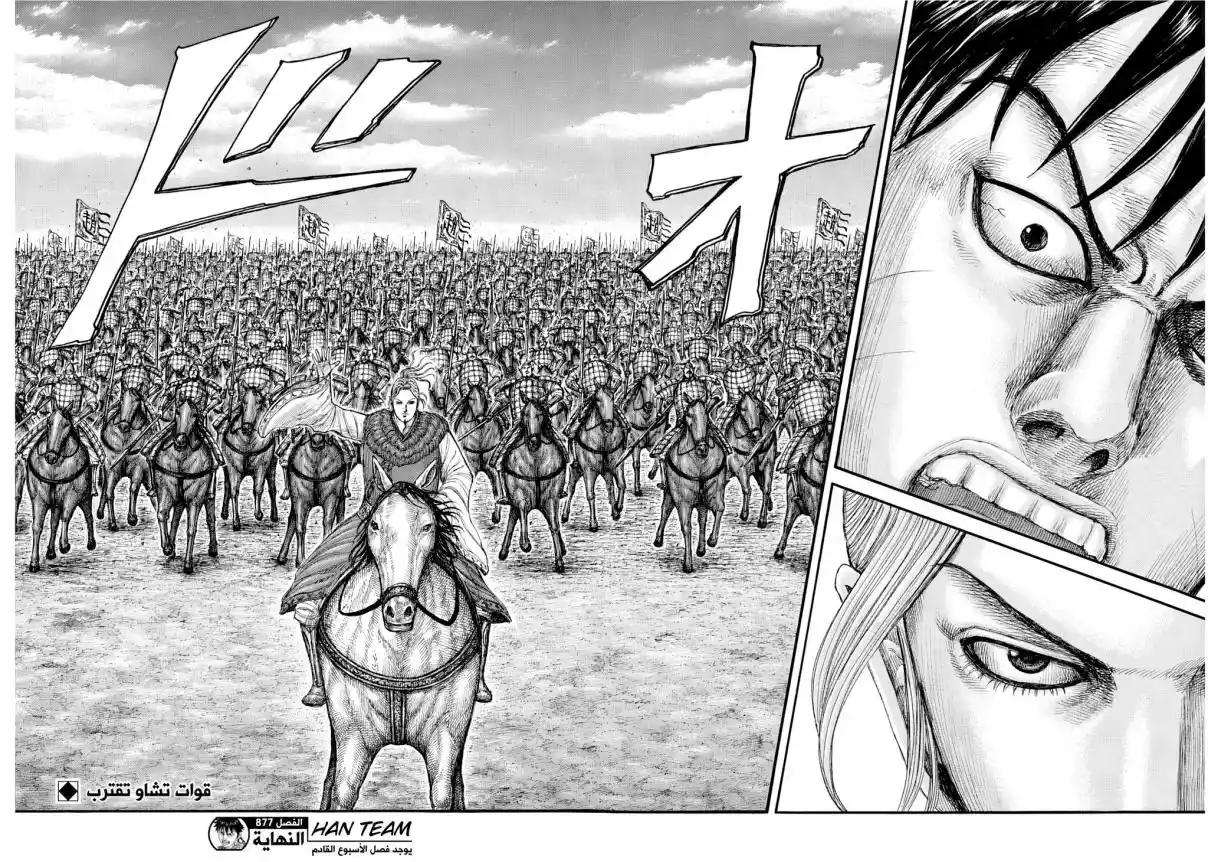Kingdom capítulo 877 página 17