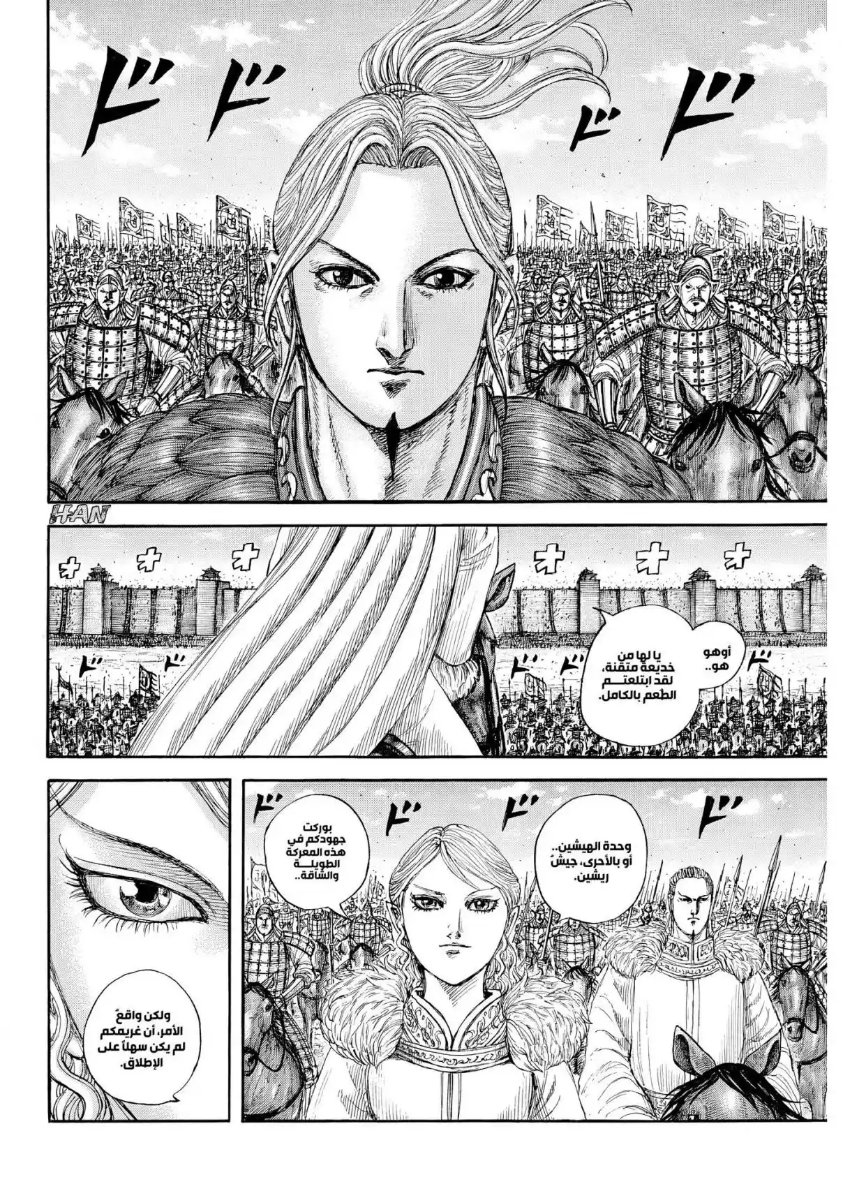 Kingdom capítulo 878 página 6
