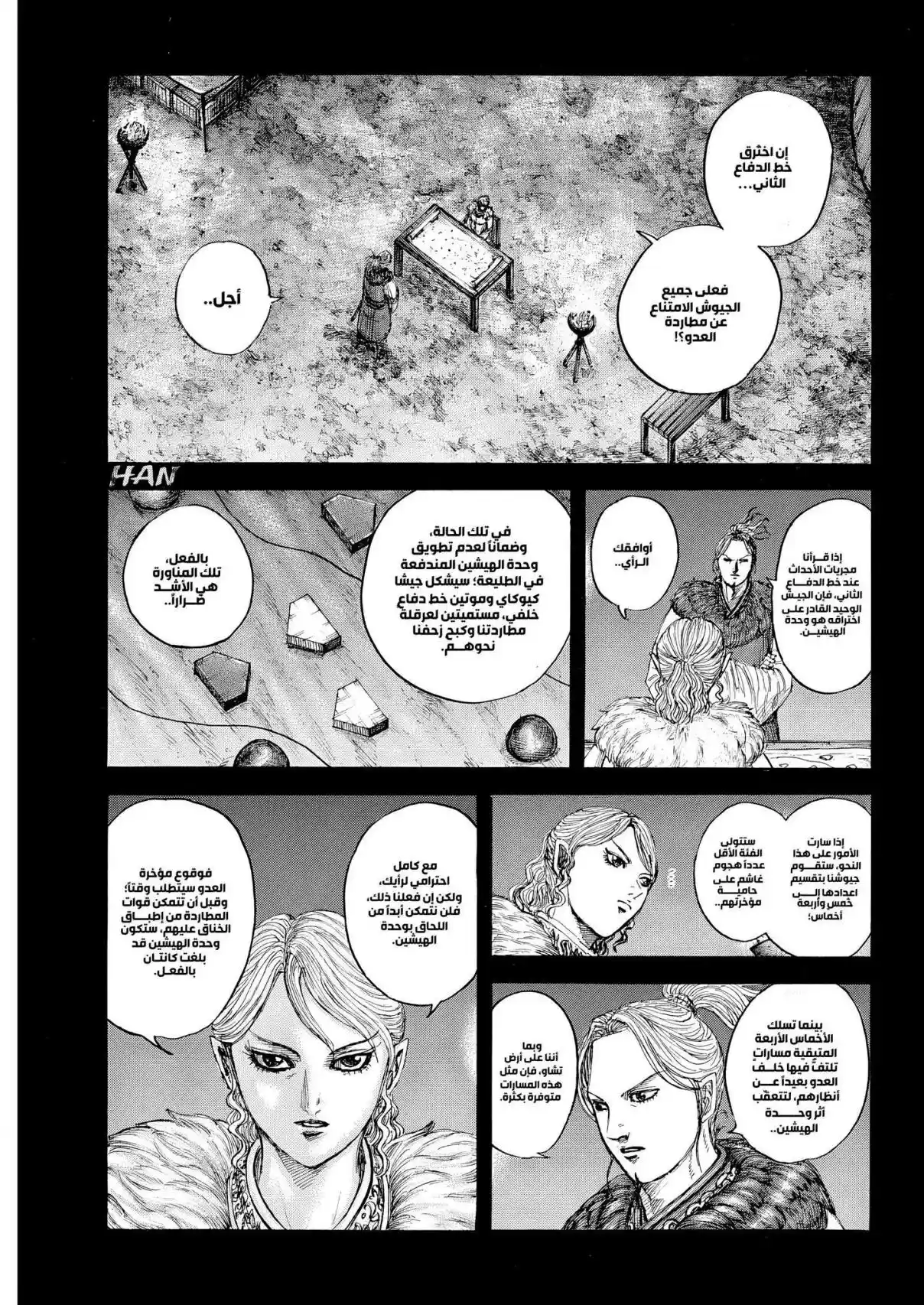 Kingdom capítulo 878 página 7