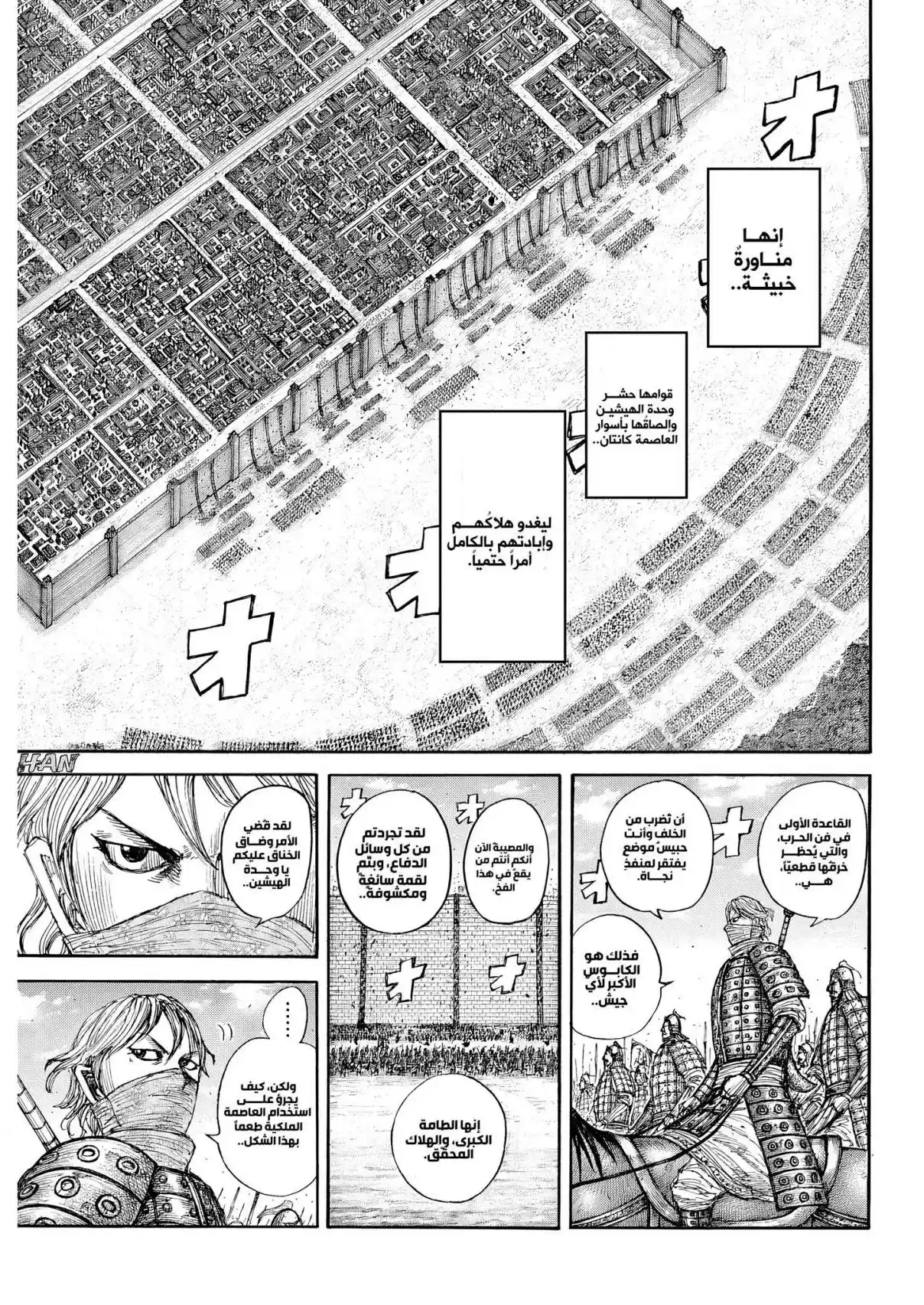 Kingdom capítulo 878 página 9