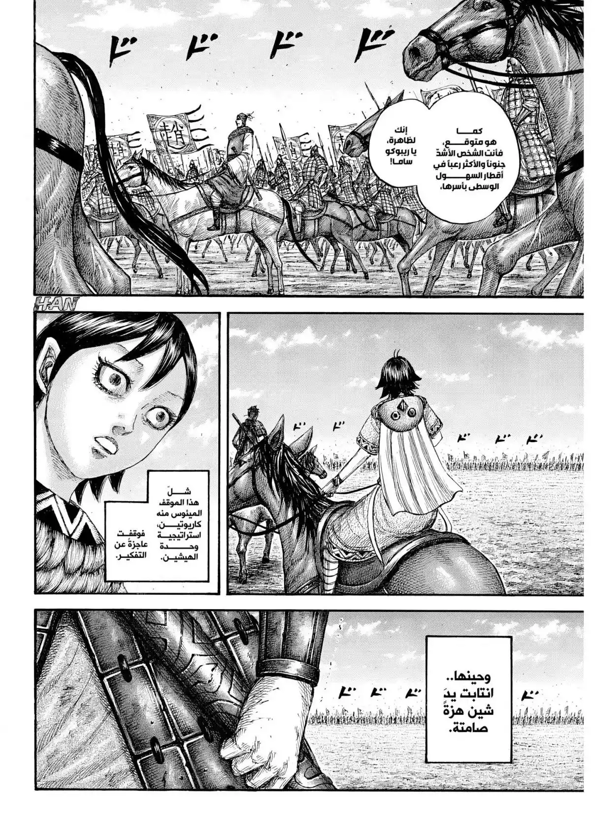 Kingdom capítulo 878 página 10