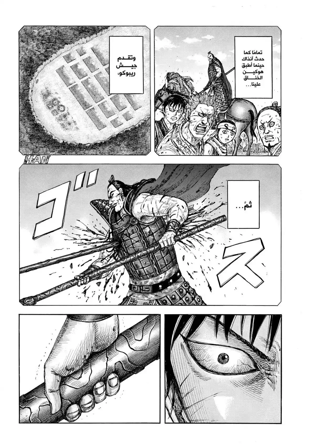 Kingdom capítulo 878 página 12