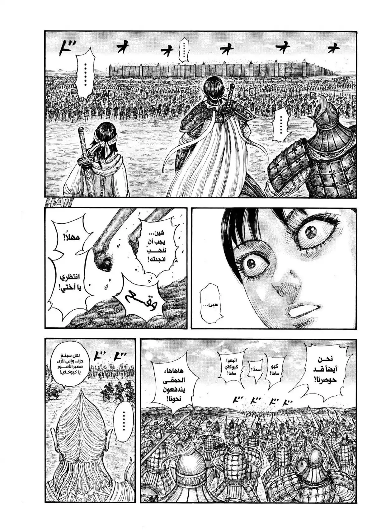 Kingdom capítulo 878 página 13