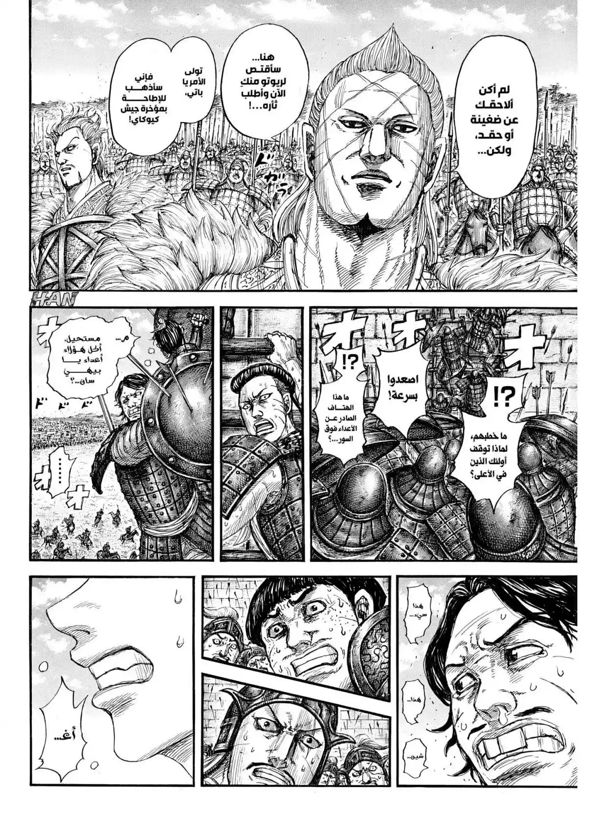 Kingdom capítulo 878 página 14