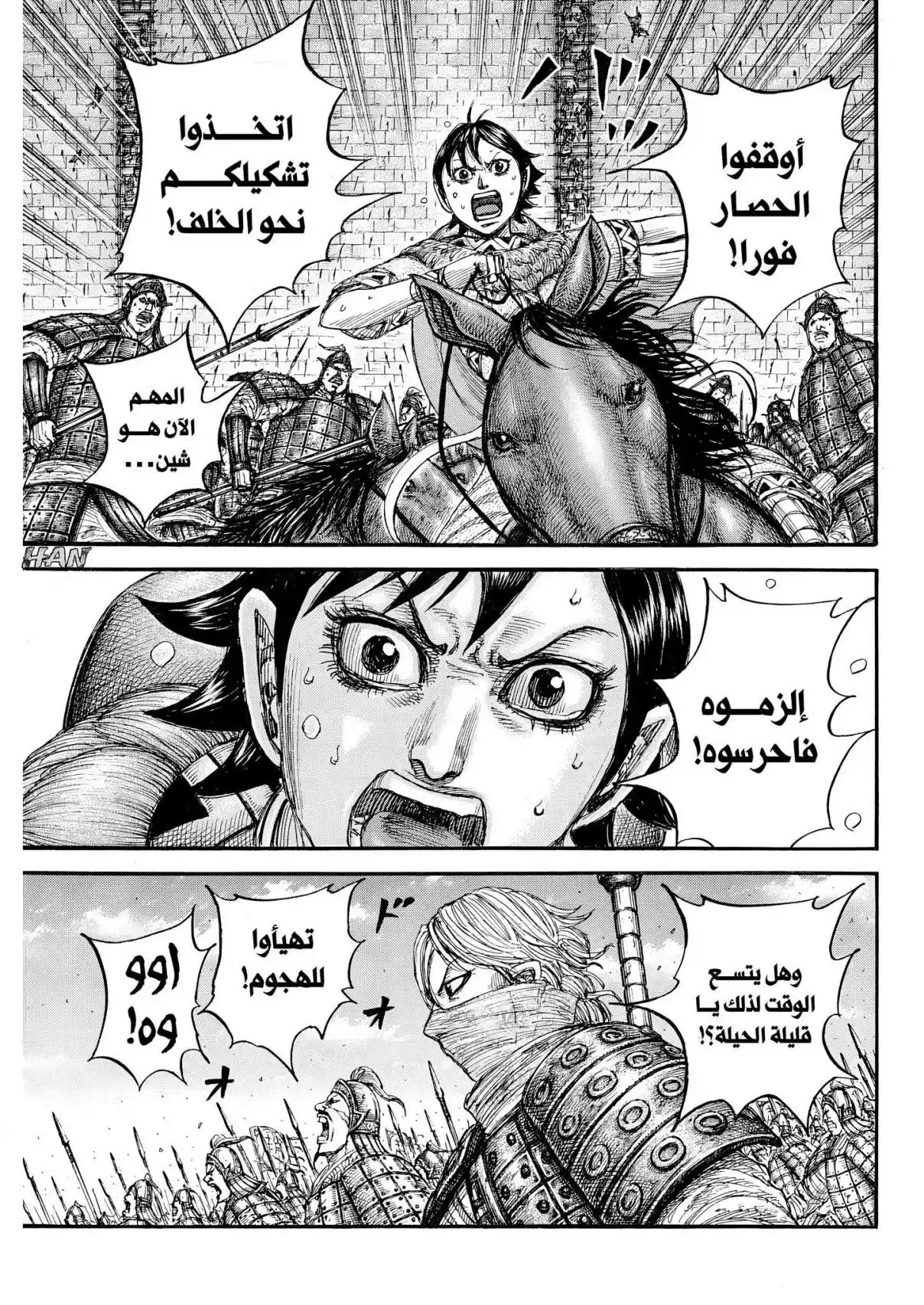 Kingdom capítulo 878 página 15