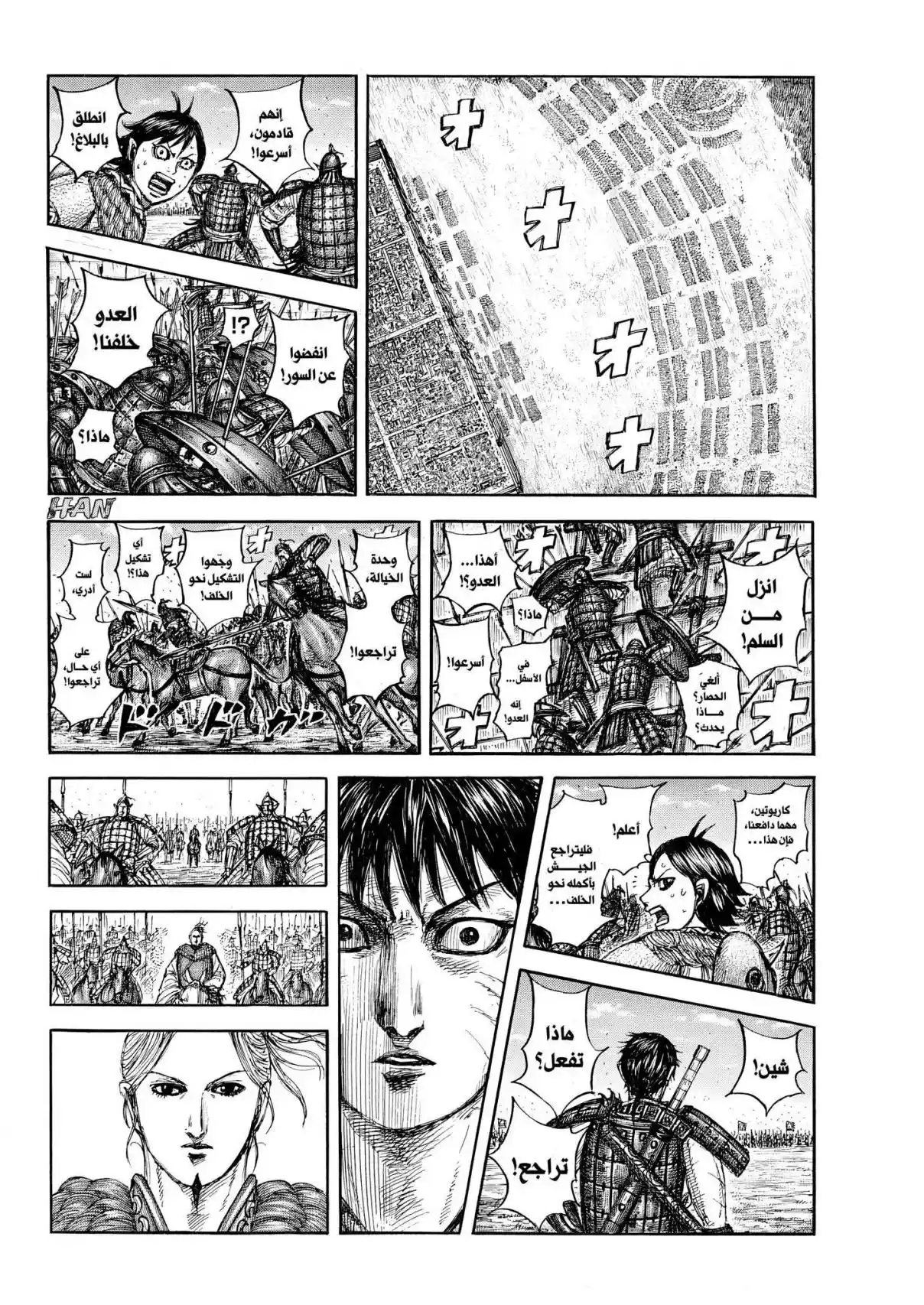 Kingdom capítulo 878 página 16
