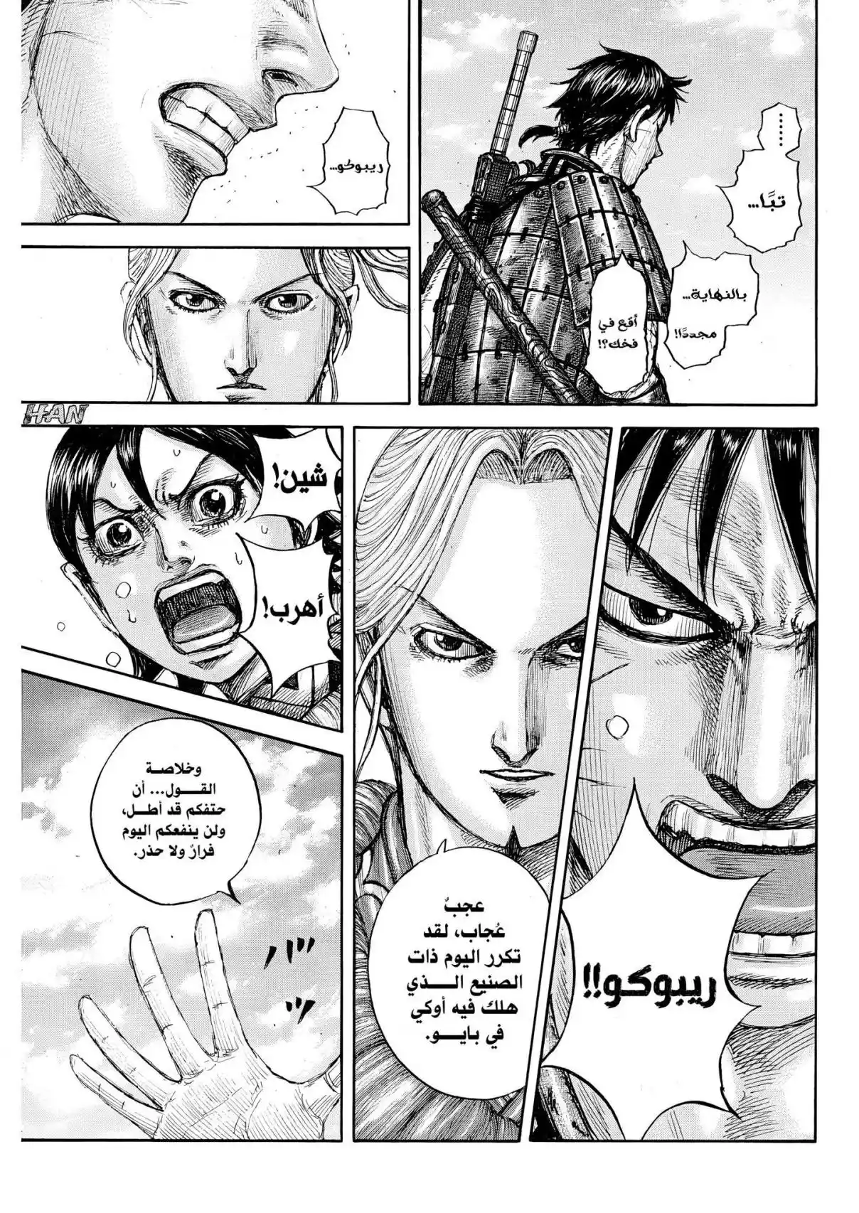 Kingdom capítulo 878 página 17