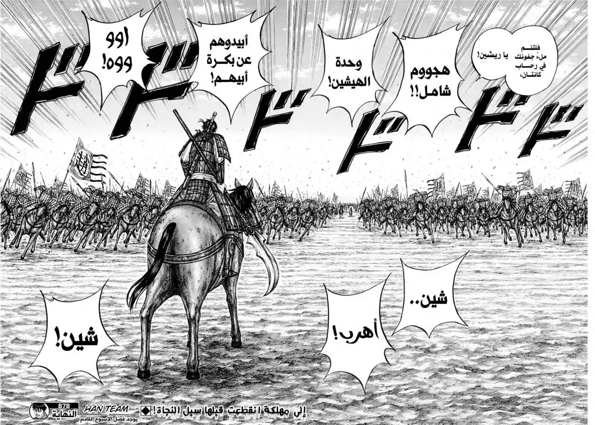 Kingdom capítulo 878 página 18