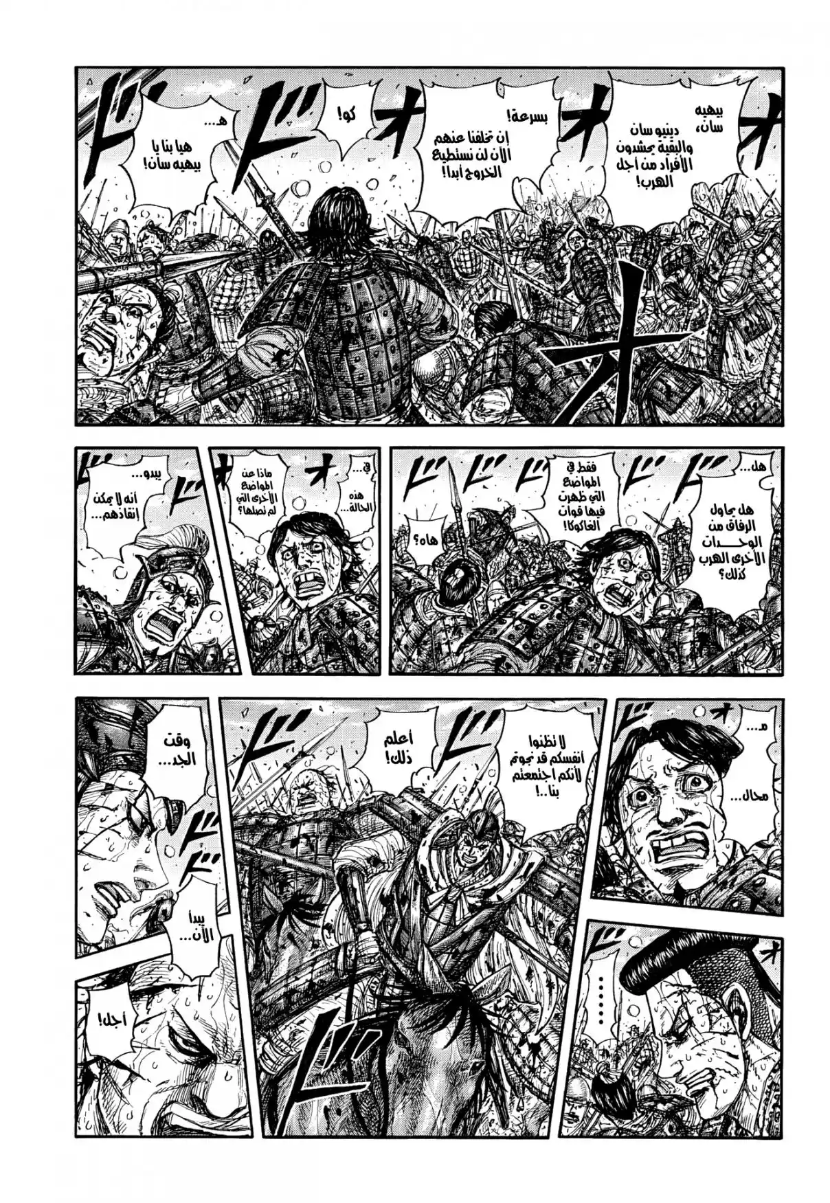 Kingdom capítulo 882 página 2