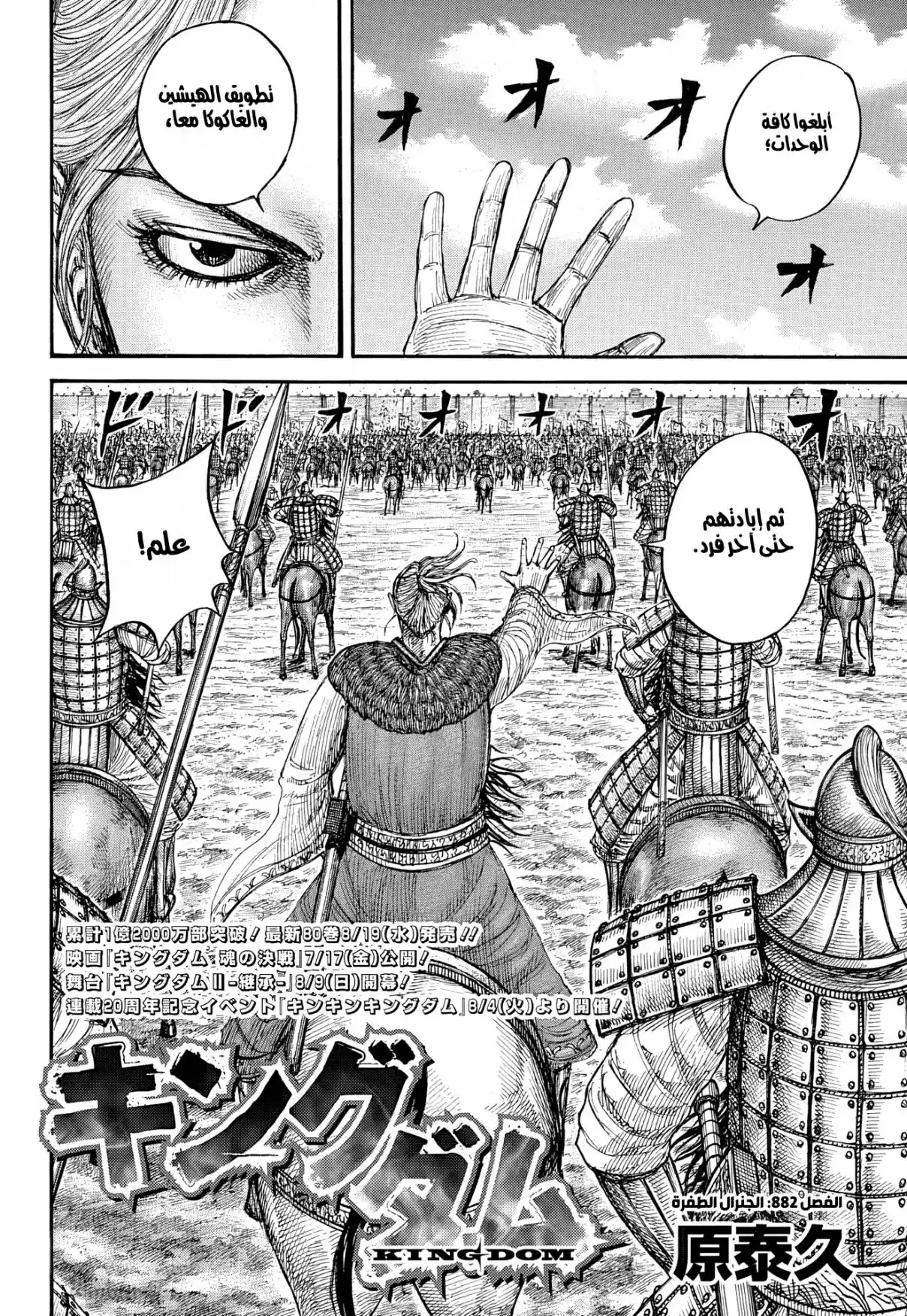 Kingdom capítulo 882 página 3