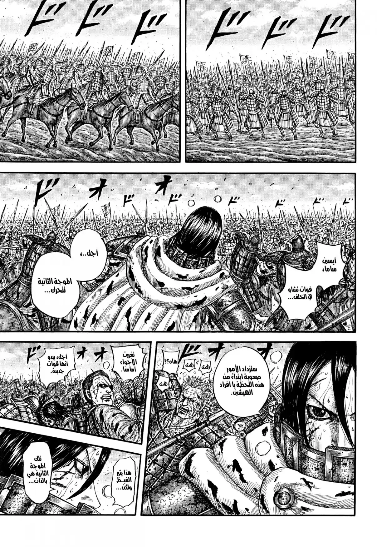 Kingdom capítulo 882 página 4