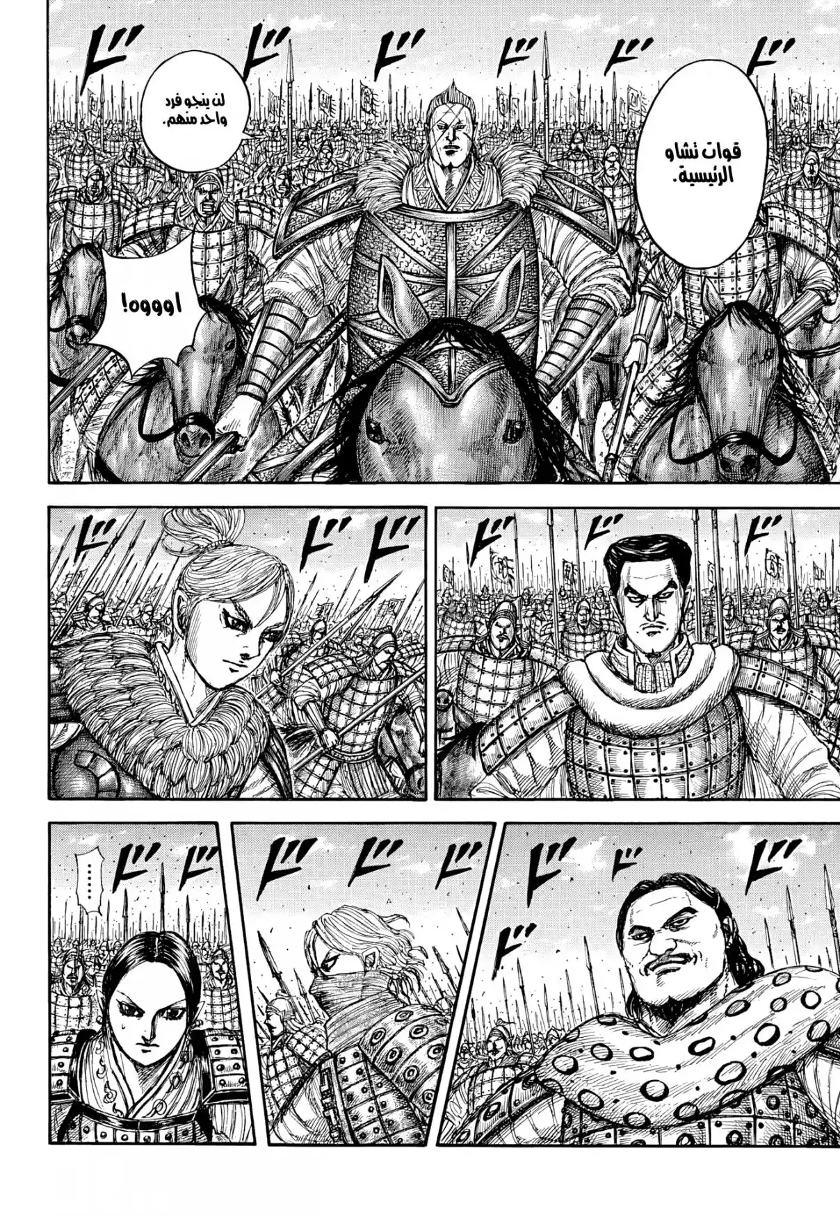 Kingdom capítulo 882 página 5