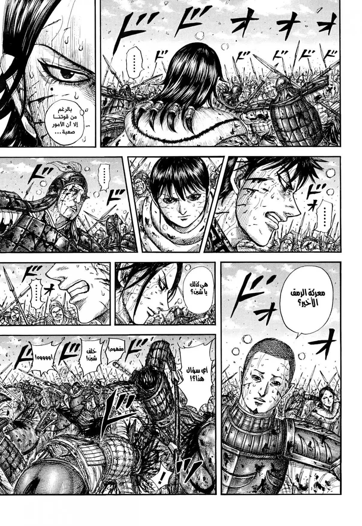 Kingdom capítulo 882 página 6