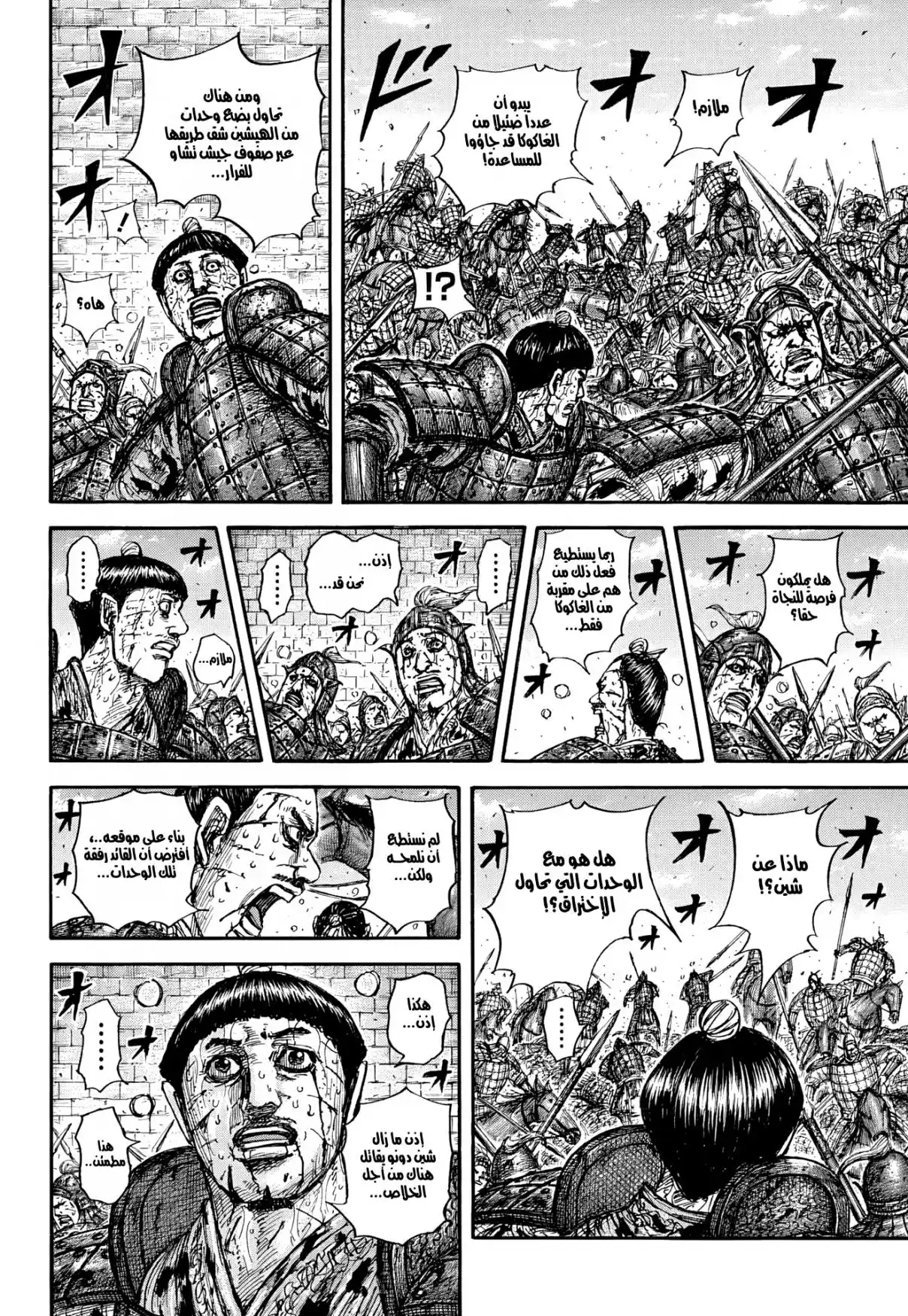 Kingdom capítulo 882 página 7