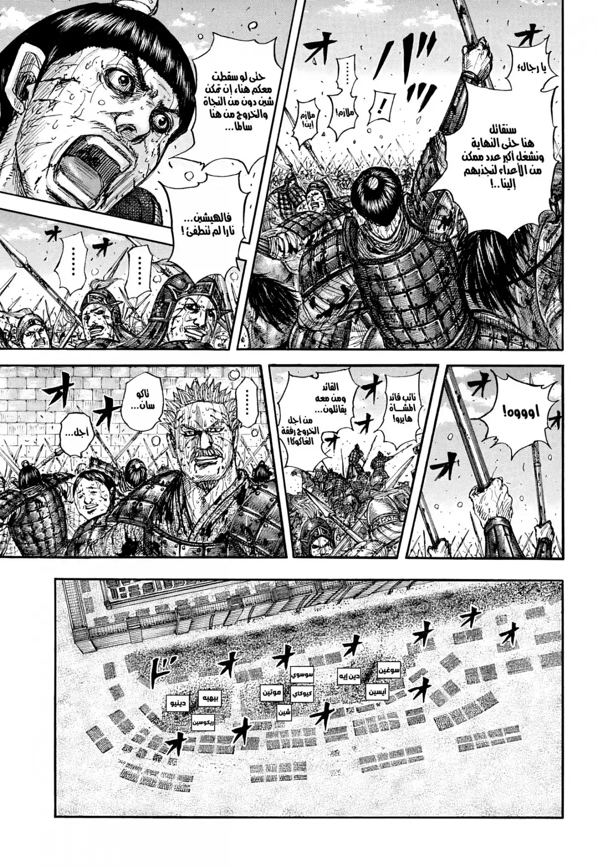 Kingdom capítulo 882 página 8