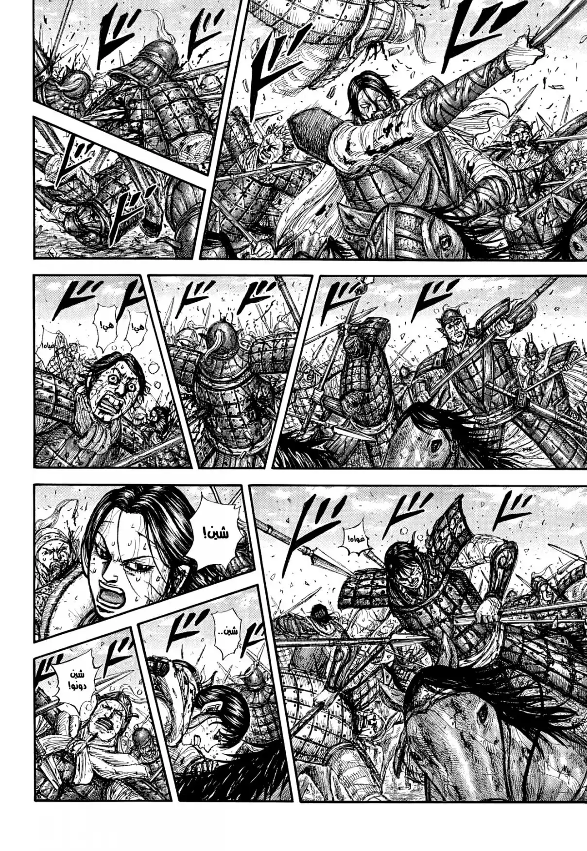 Kingdom capítulo 882 página 9
